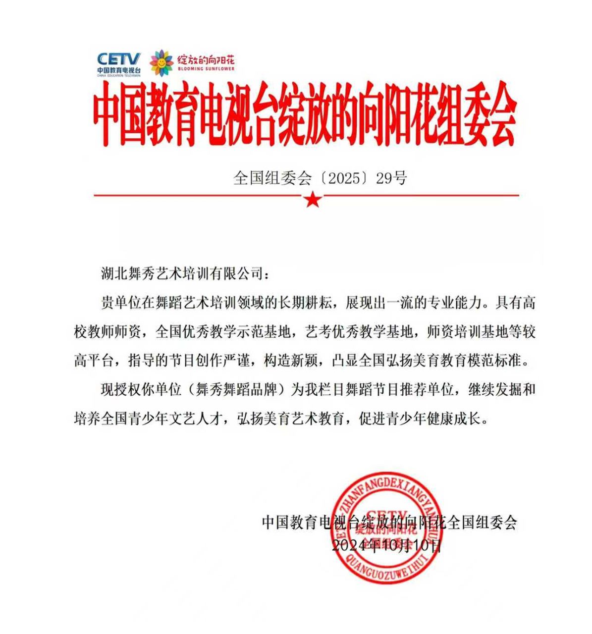 教育台推荐