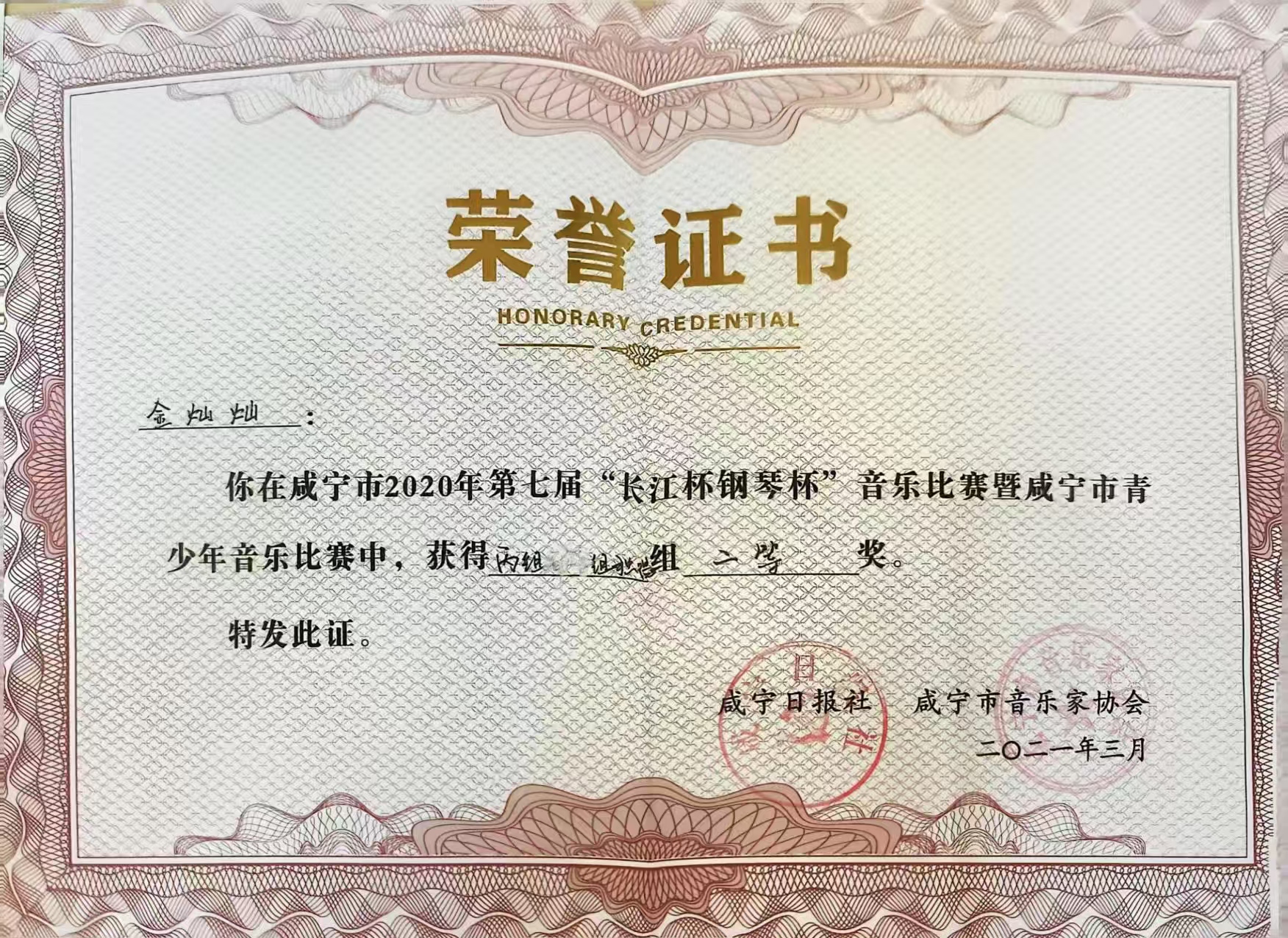 获奖证书